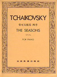 Tchaikovsky 柴可夫斯基四季 Op.37a