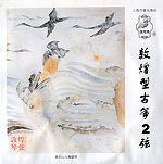 古箏第 2 弦 (敦煌)