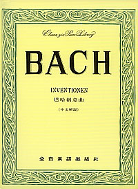 Bach Inventions 巴哈創意曲