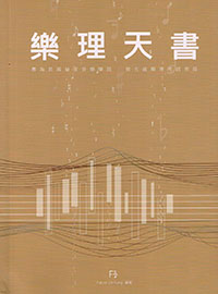 樂理天書 (Falcon Zit Fung)
