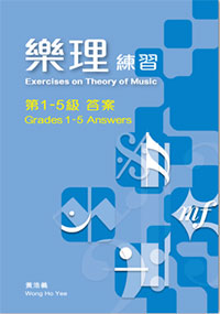 Ex. On Theory(Ans) 樂理練習答案 1-5 (黃浩義) *
