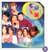 金曲琴韻 珍藏本 1