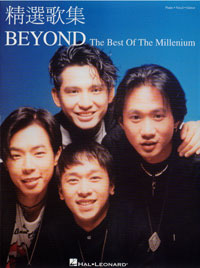 Beyond 精選歌集 *