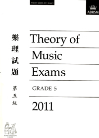 樂理試題 G.5 2011