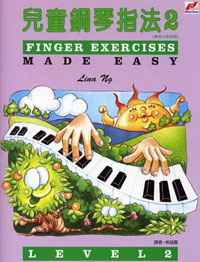Finger Ex. Made Ez 兒童鋼琴指法 2