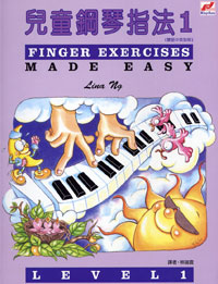 Finger Ex. Made Ez 兒童鋼琴指法 1