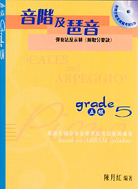 音階、 琶音及分解和弦+Cd 5 級