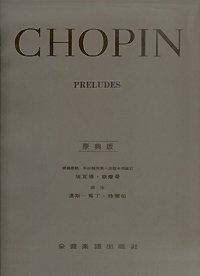 Chopin 蕭邦序曲 (原典版) Y23