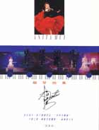 懷念梅艷芳 鋼琴曲集 (芳華絕代)