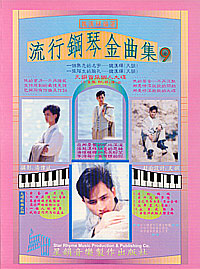 流行鋼琴金曲集 9
