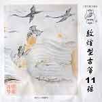 古箏第 11 弦 (敦煌)