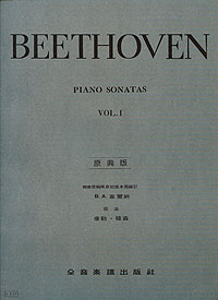 Beethoven 貝多芬奏嗚 1 (原典版) Y13