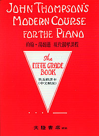 JT Modern Course 現代鋼琴課程 5 級