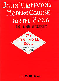 JT Modern Course 現代鋼琴課程 4 級