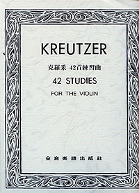 Kreutzer 克羅采 42首