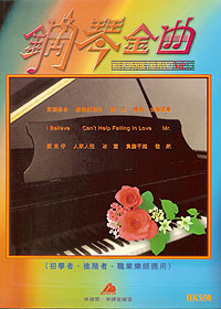 Hit Pop for Piano 鋼琴金曲 13