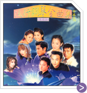 流行鋼琴金曲 珍藏 13