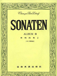 Sonaten 奏鳴曲集 2