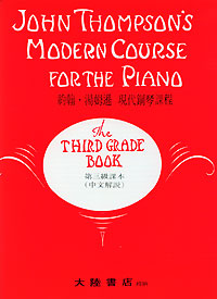 JT Modern Course 現代鋼琴課程 3 級