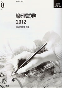 樂理試題 G.8 2012